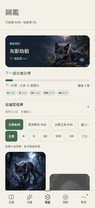 QuestNote 真實圖鑑：同行夥伴、收藏進度、系列與角色插畫。
