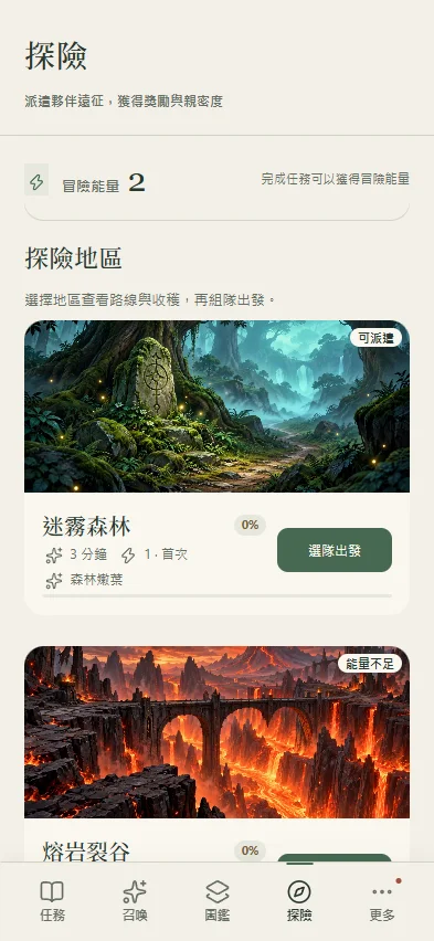 QuestNote 真實探險頁：冒險能量、迷霧森林與派遣出發。